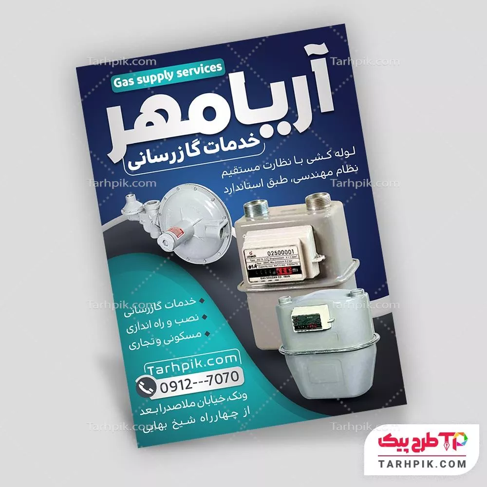 دانلود فایل تراکت گازرسانی به صورت لایه باز