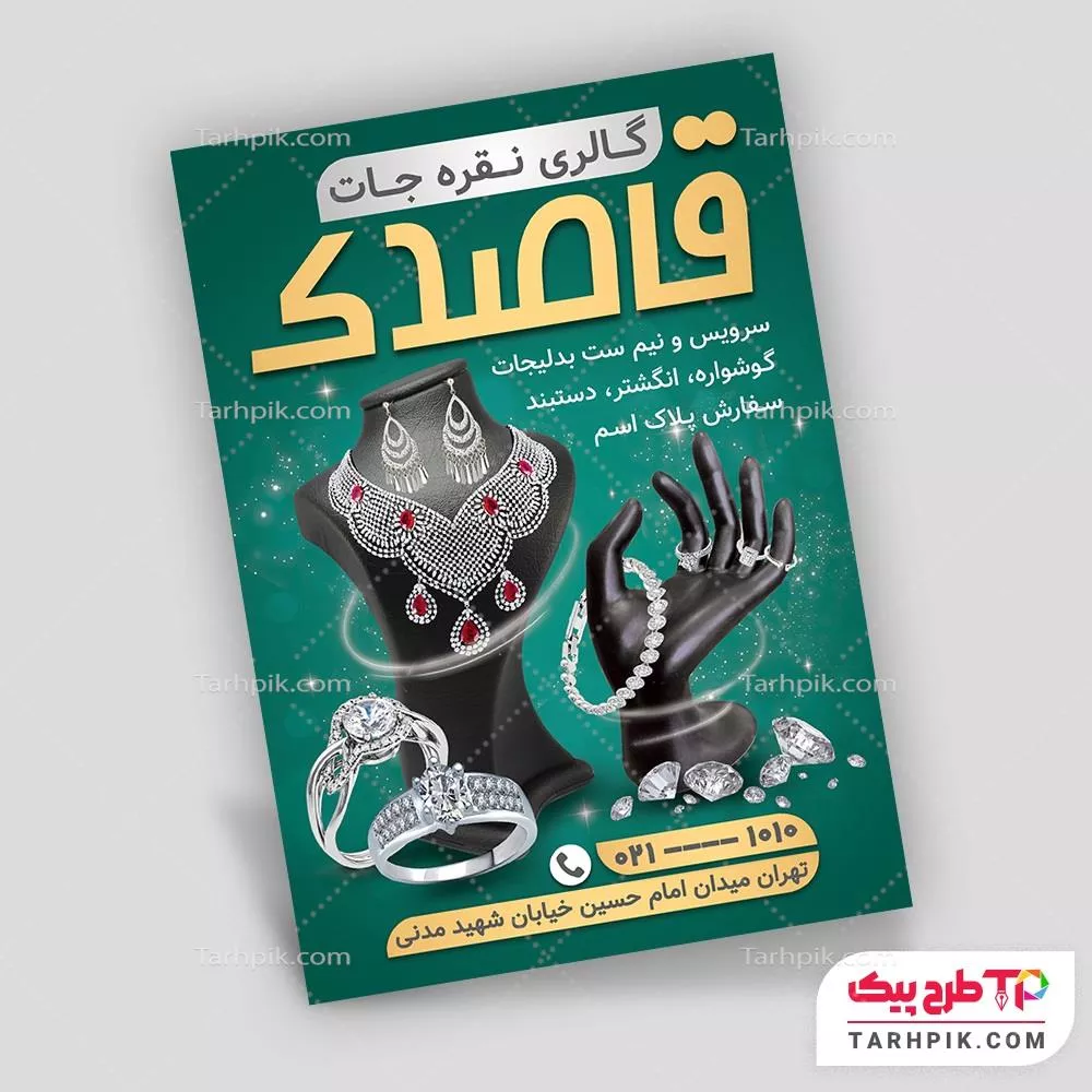 تراکت تبلیغاتی نقره فروشی آماده چاپ