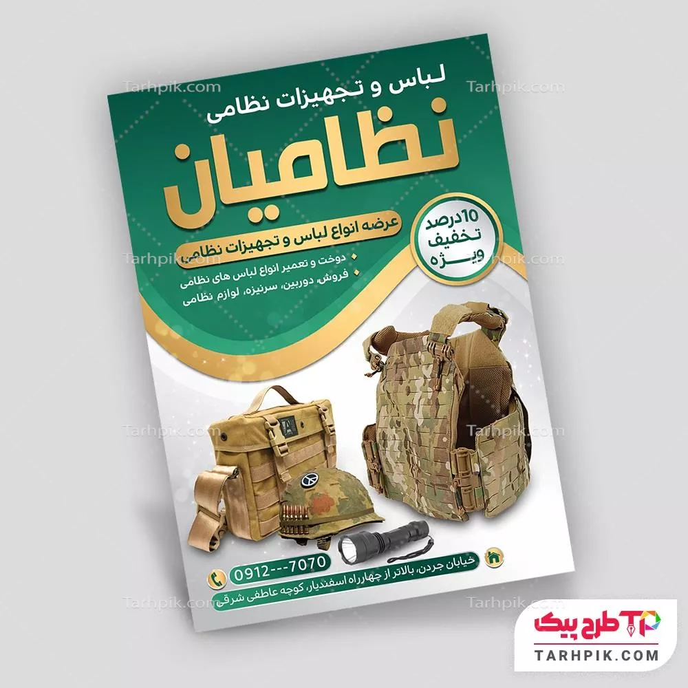 قالب آماده تراکت البسه نظامی با قابلیت ویرایش المان ها