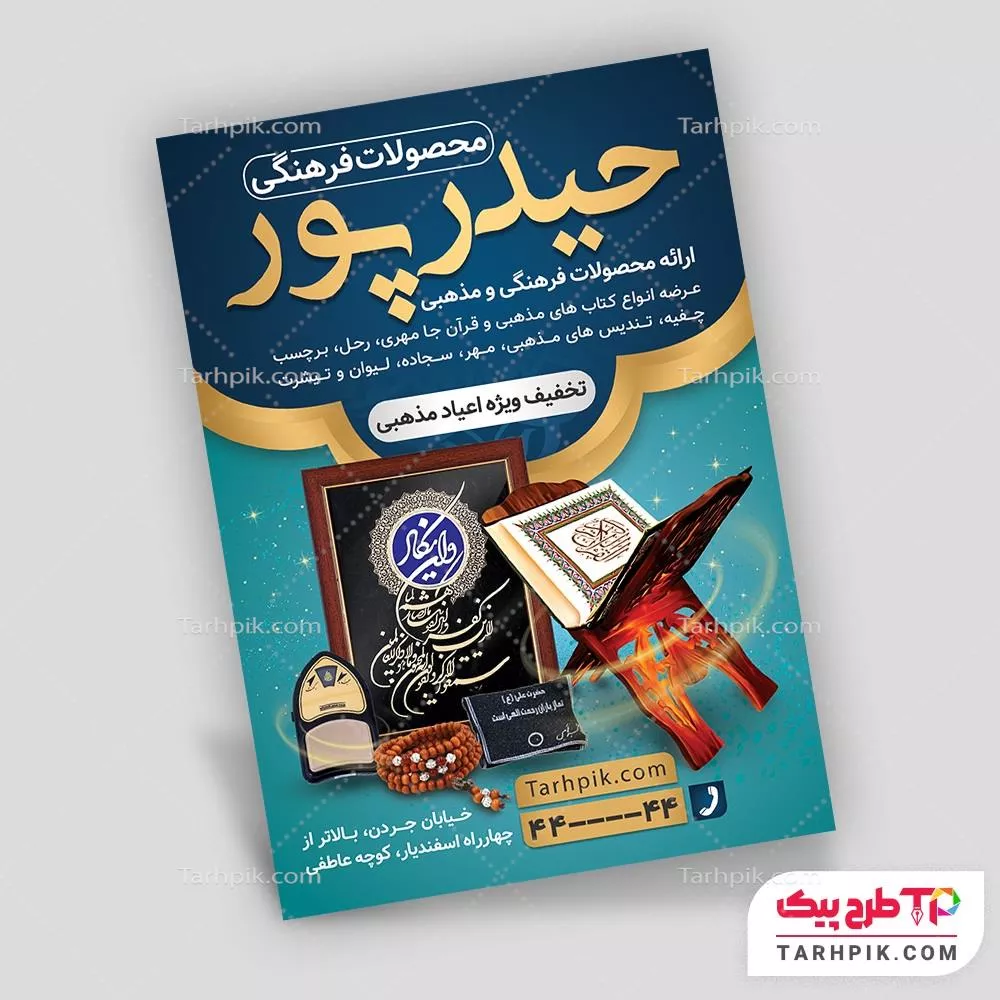 طرح آماده تراکت محصولات فرهنگی با قابلیت شخصی سازی