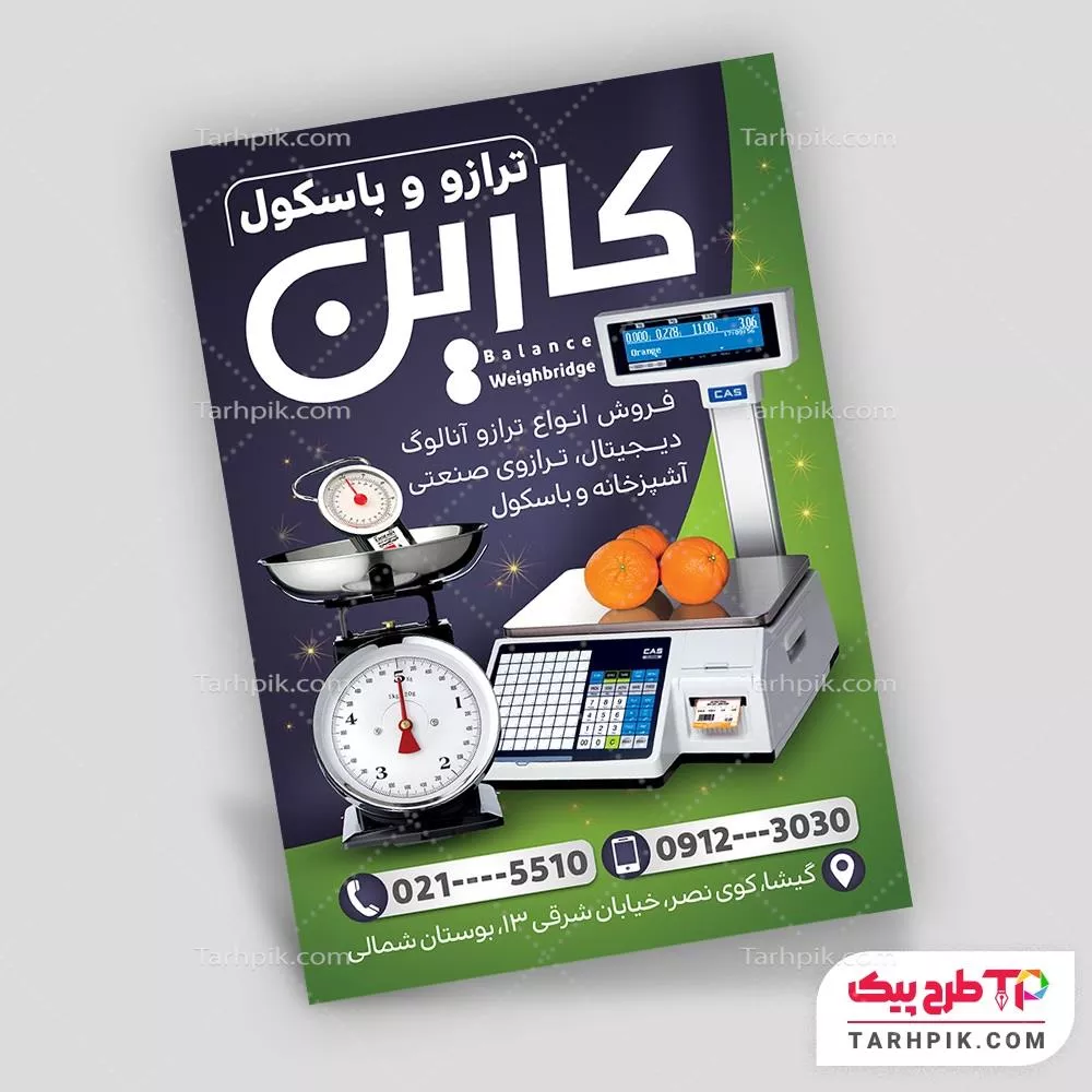 تراکت طرح مینیمال فروشگاه ترازو و باسکول با قابلیت ویرایش متن و فونت