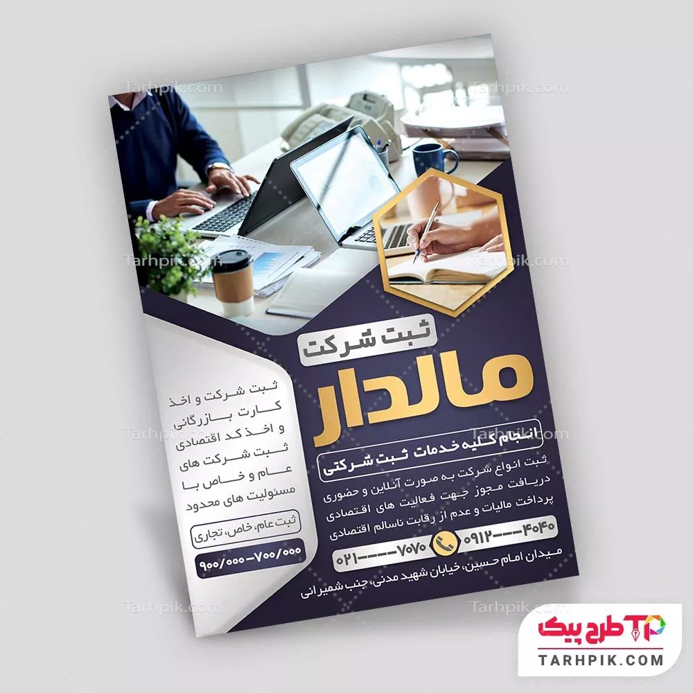 تراکت فانتزی ثبت شرکت آماده چاپ