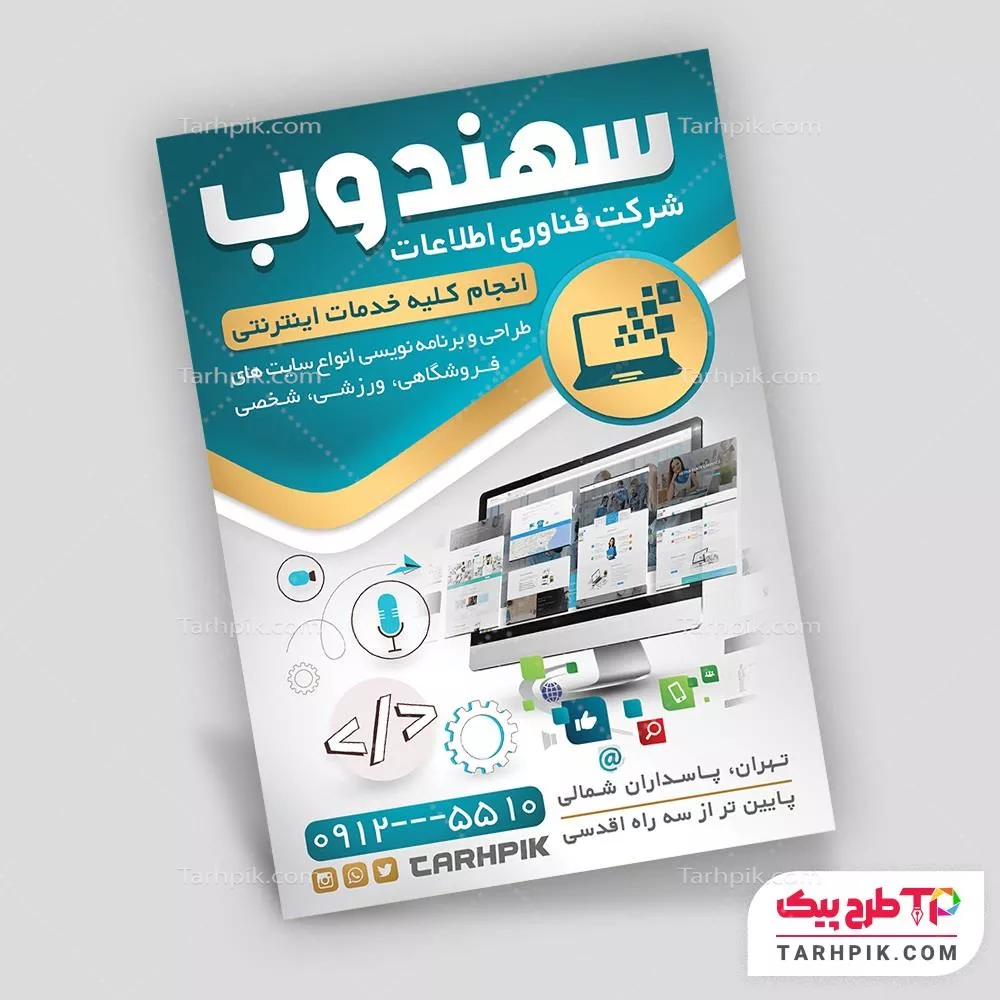 تراکت جدید طراحی سایت و خدمات اینترنتی با قابلیت ویرایش متن و فونت