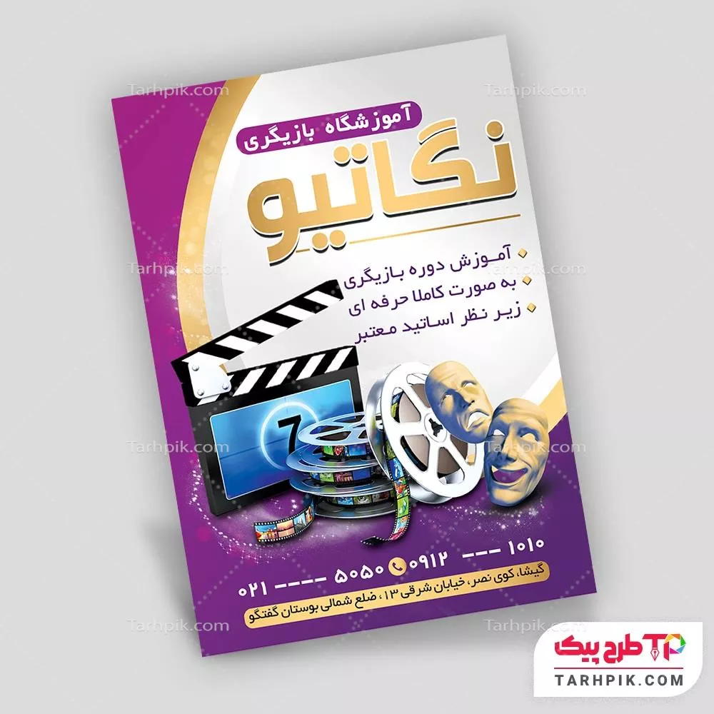 تراکت با قابلیت تغییر تئاتر آماده چاپ