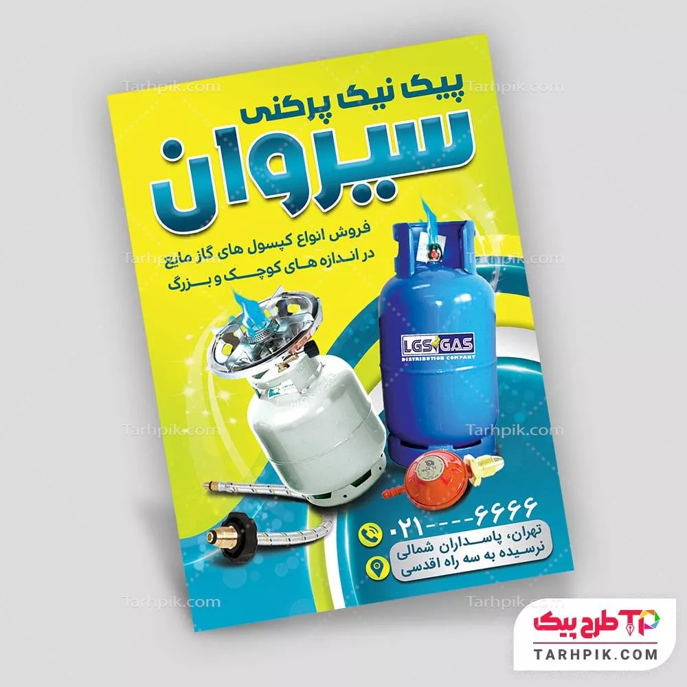 تراکت مینیمال گاز پرکنی  با قابلیت ویرایش المان ها