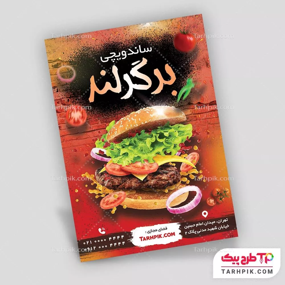 دانلود رایگان فایل تراکت ساندویچی