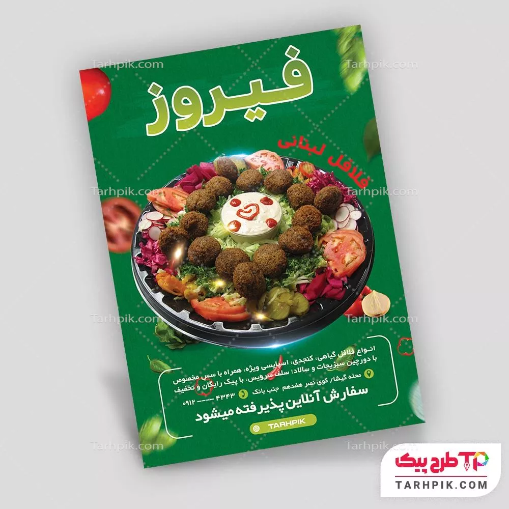 دانلود فایل تراکت فلافلی با قابلیت ویرایش متن و فونت