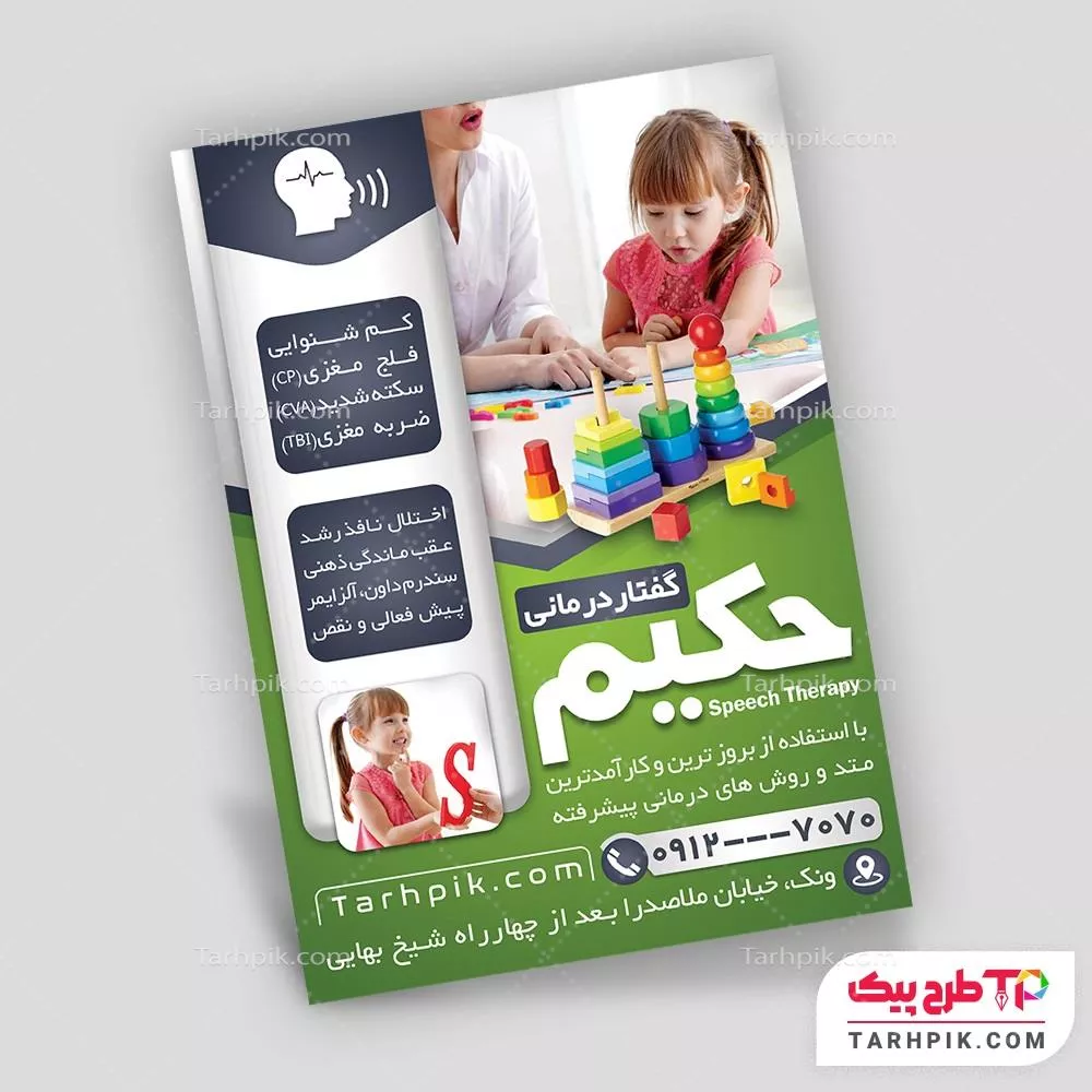 نمونه آماده تراکت کلینیک گفتاردرمانی به صورت لایه باز