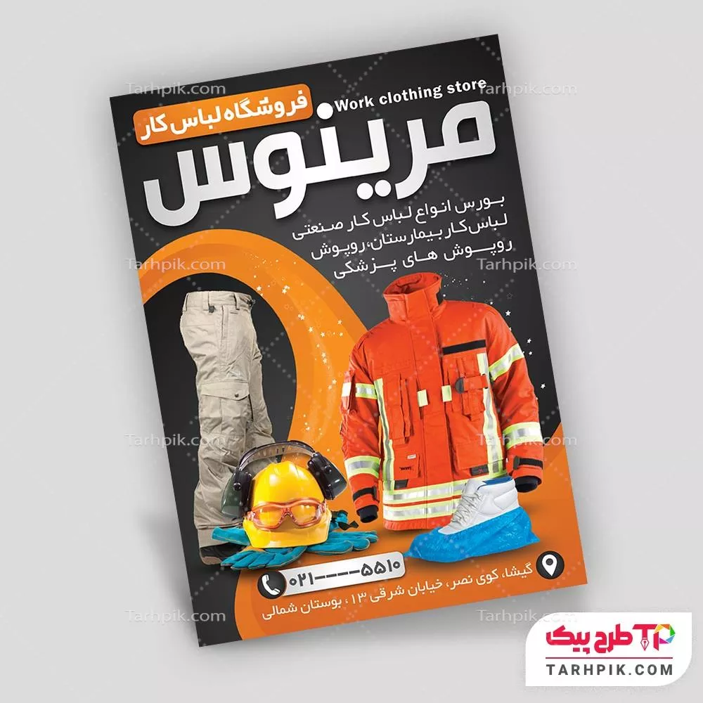 تراکت آماده استفاده لباس فرم ولباس کار با کیفیت بالا