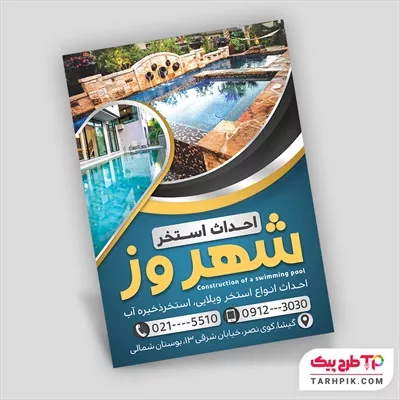 فایل PSD تراکت احداث استخر با قابلیت ویرایش المان ها