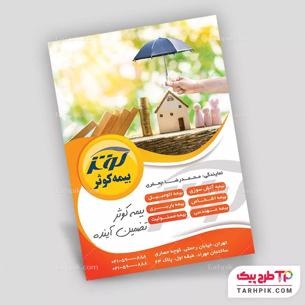 تراکت طرح فتوشاپ بیمه کوثر با کیفیت بالا