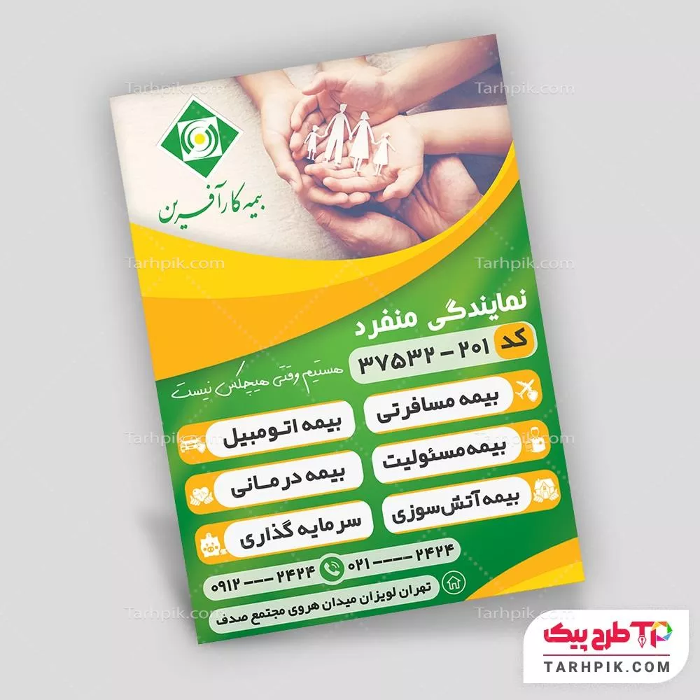 طرح لایه باز تراکت بیمه کارآفرین