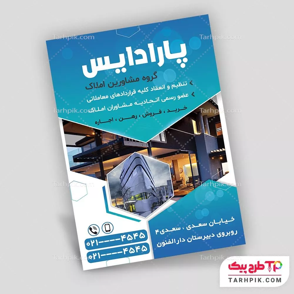 دانلود تراکت مشاور املاک با قابلیت ویرایش المان ها