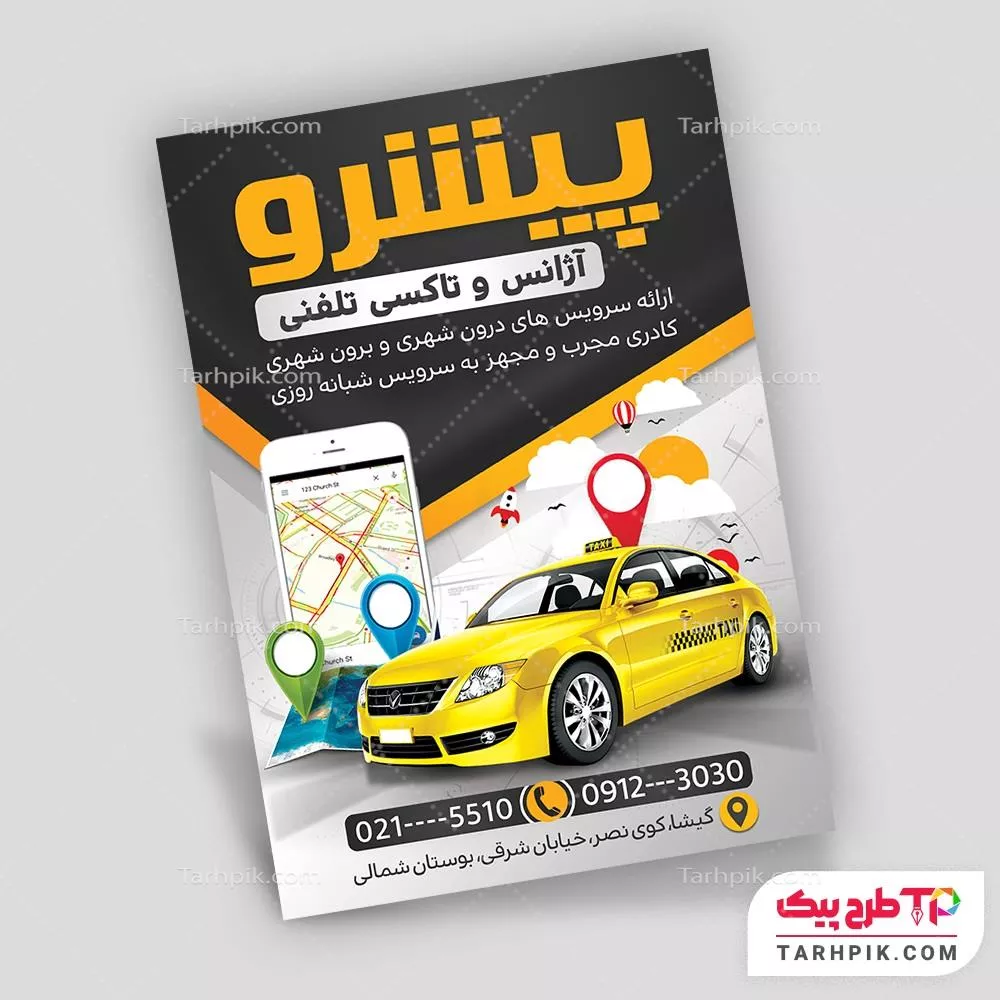 نمونه آماده تراکت تاکسی