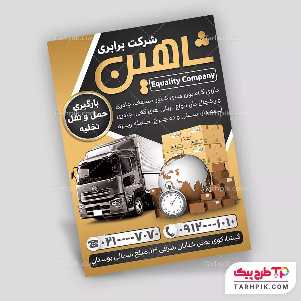 تراکت جدید باربری قابل تغییر سایز و رنگ