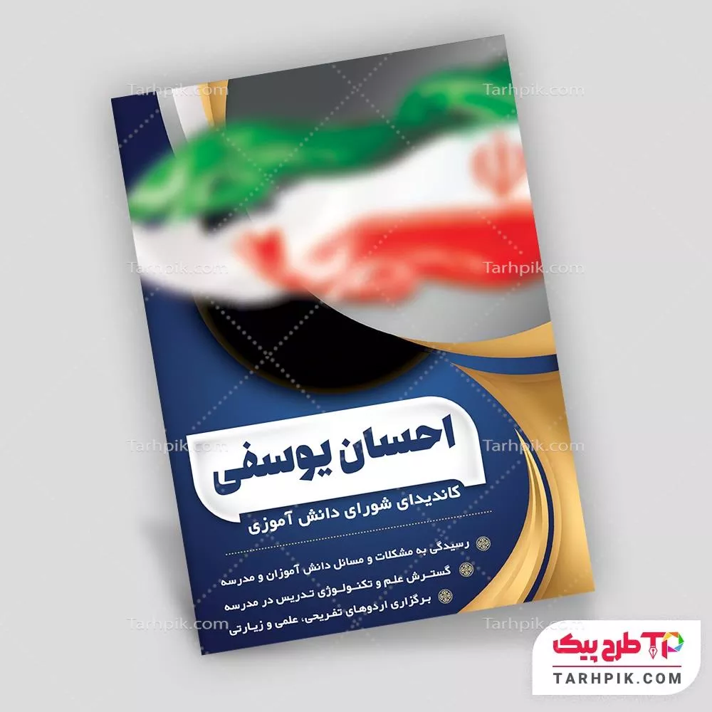 دانلود رایگان فایل تراکت انتخابات با قابلیت ویرایش المان ها