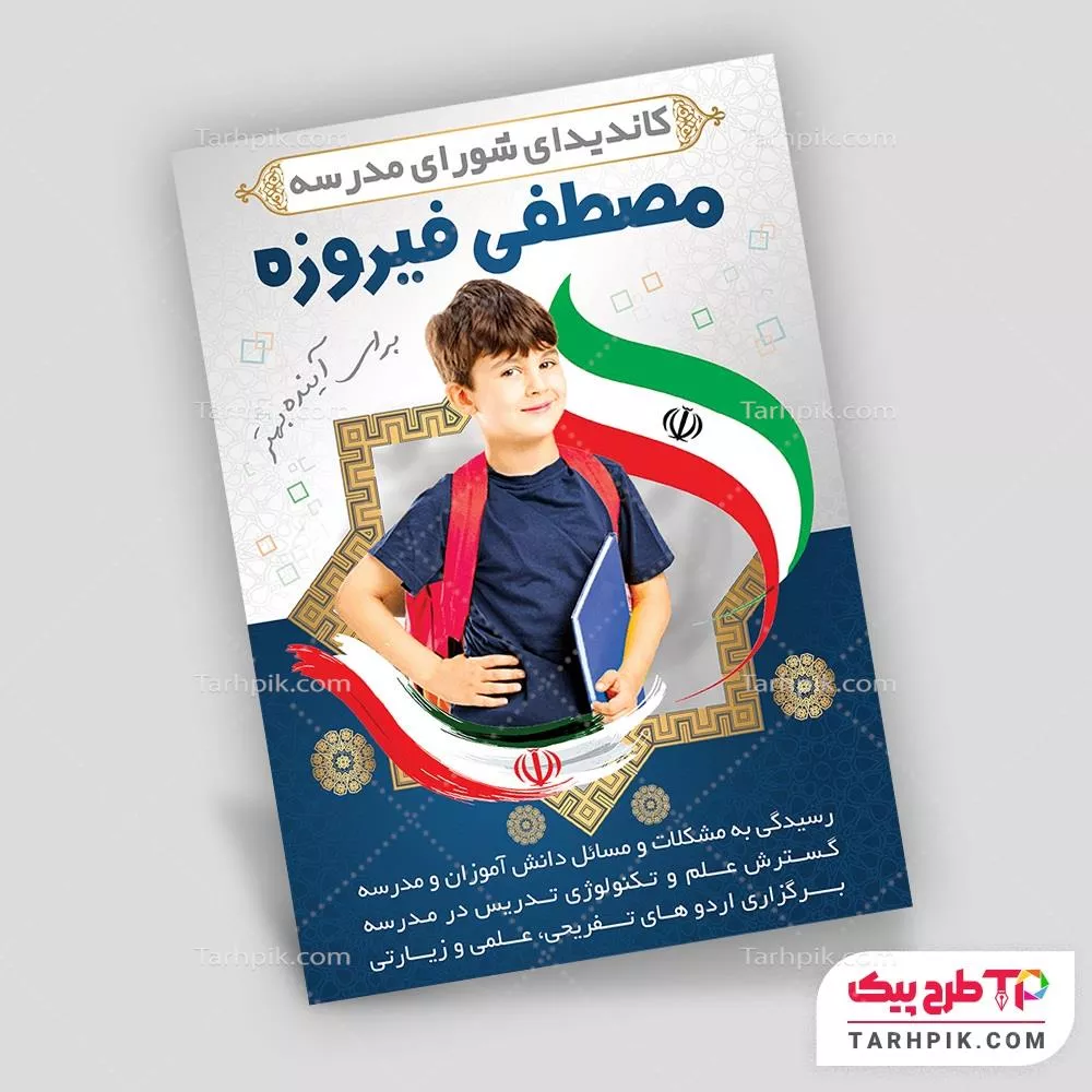 طرح لایه باز تراکت انتخابات آماده چاپ