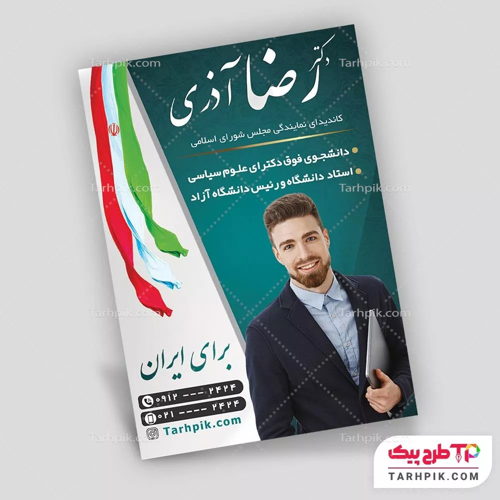 تراکت طرح فتوشاپ انتخابات قابل تغییر سایز و رنگ