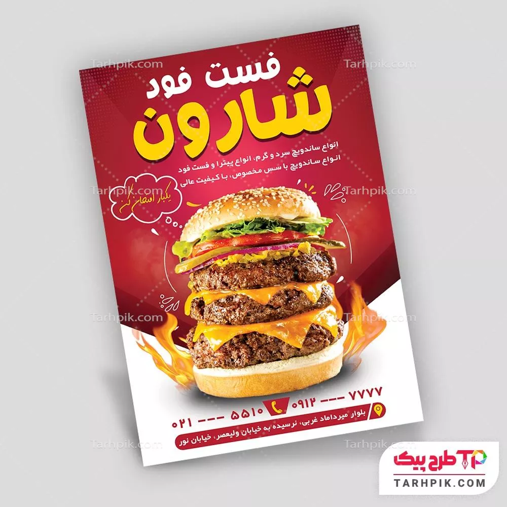 تراکت طرح کلاسیک فست فود به صورت لایه باز