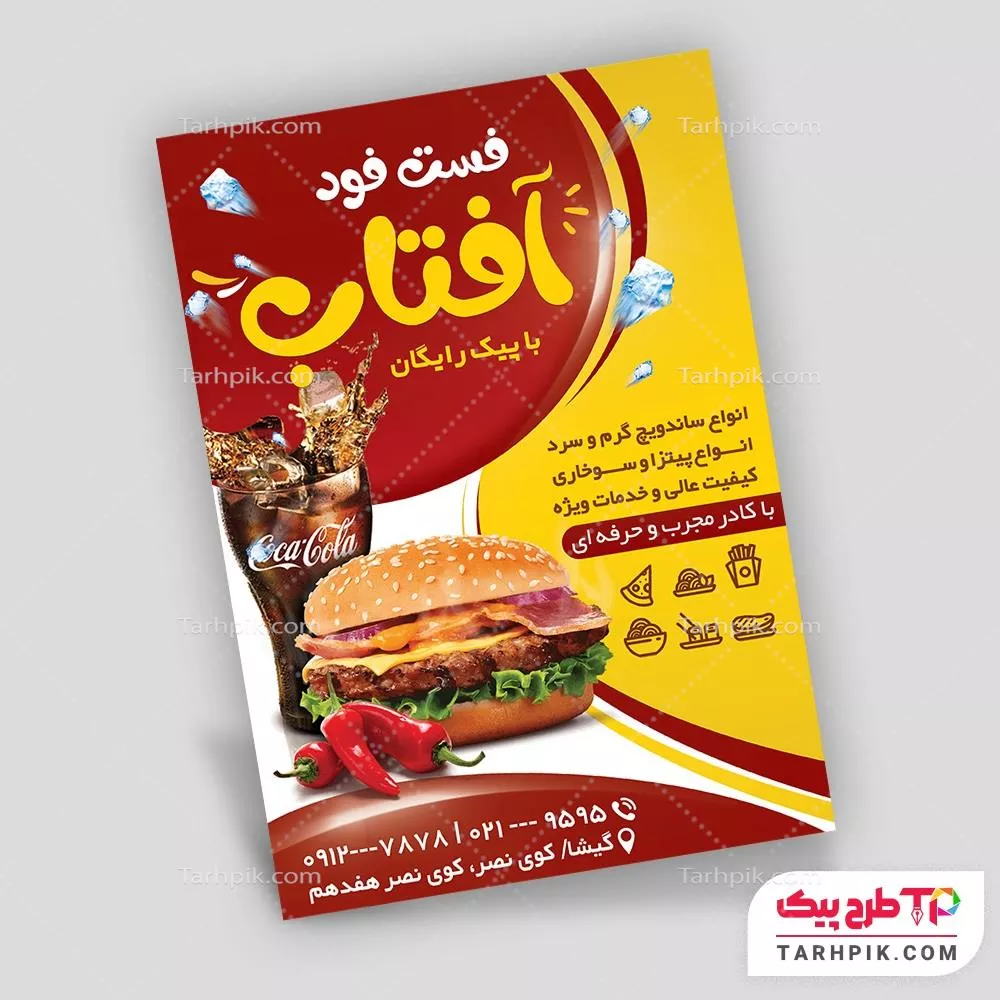 تراکت لاکچری فست فود