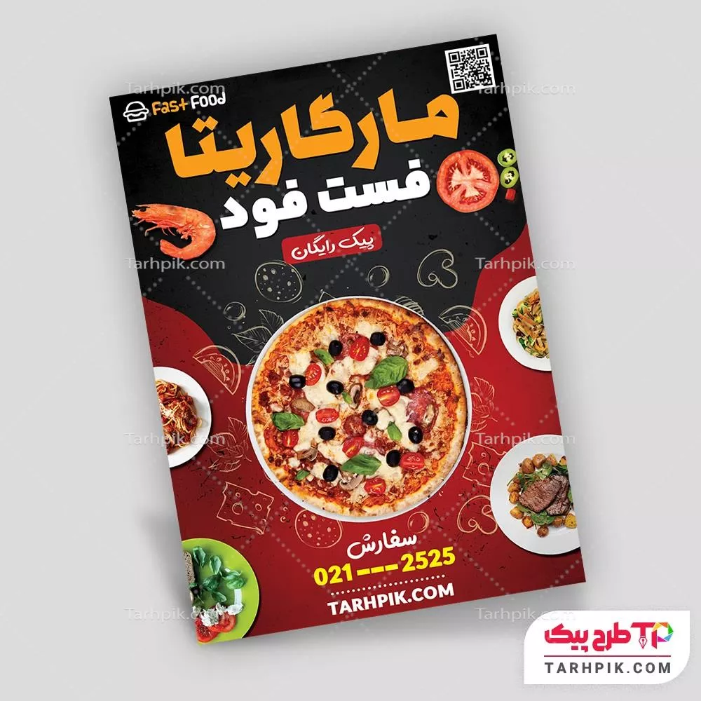 تراکت فانتزی فست فود با کیفیت بالا