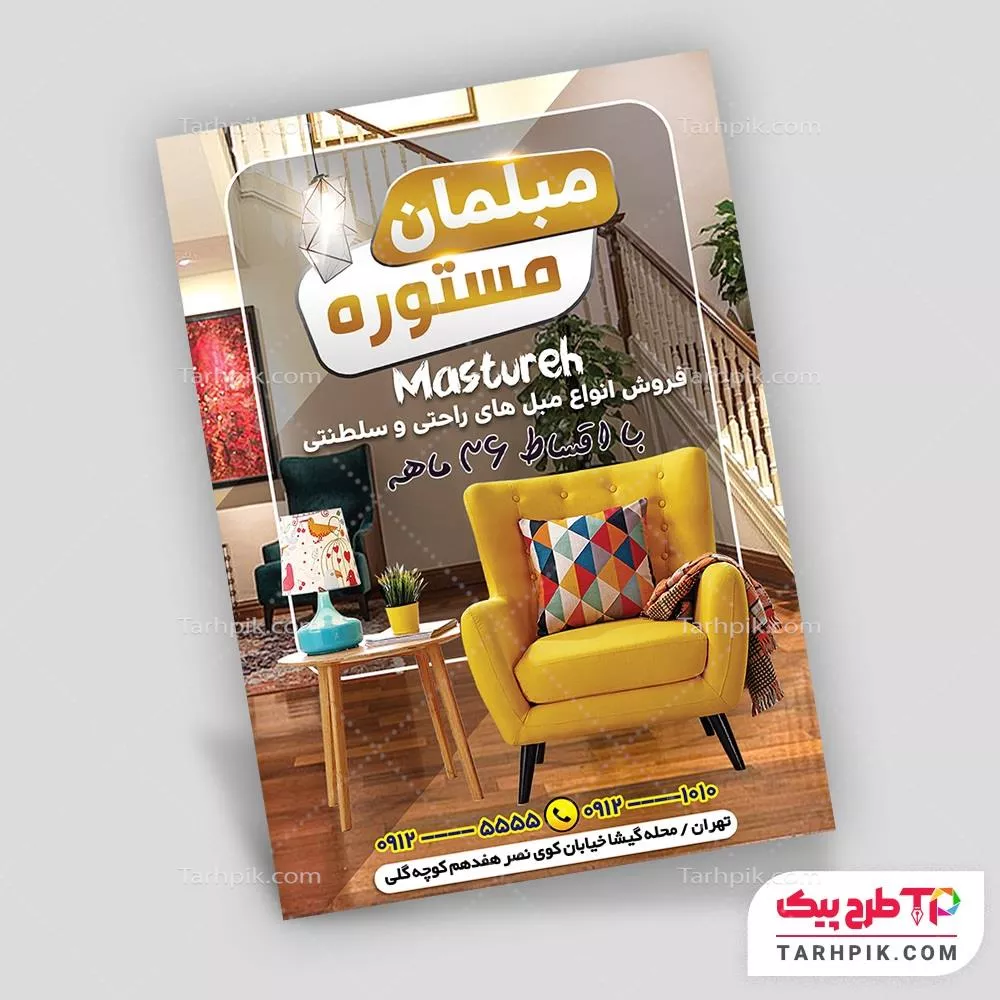 نمونه آماده تراکت مبلمان با قابلیت ویرایش متن و فونت
