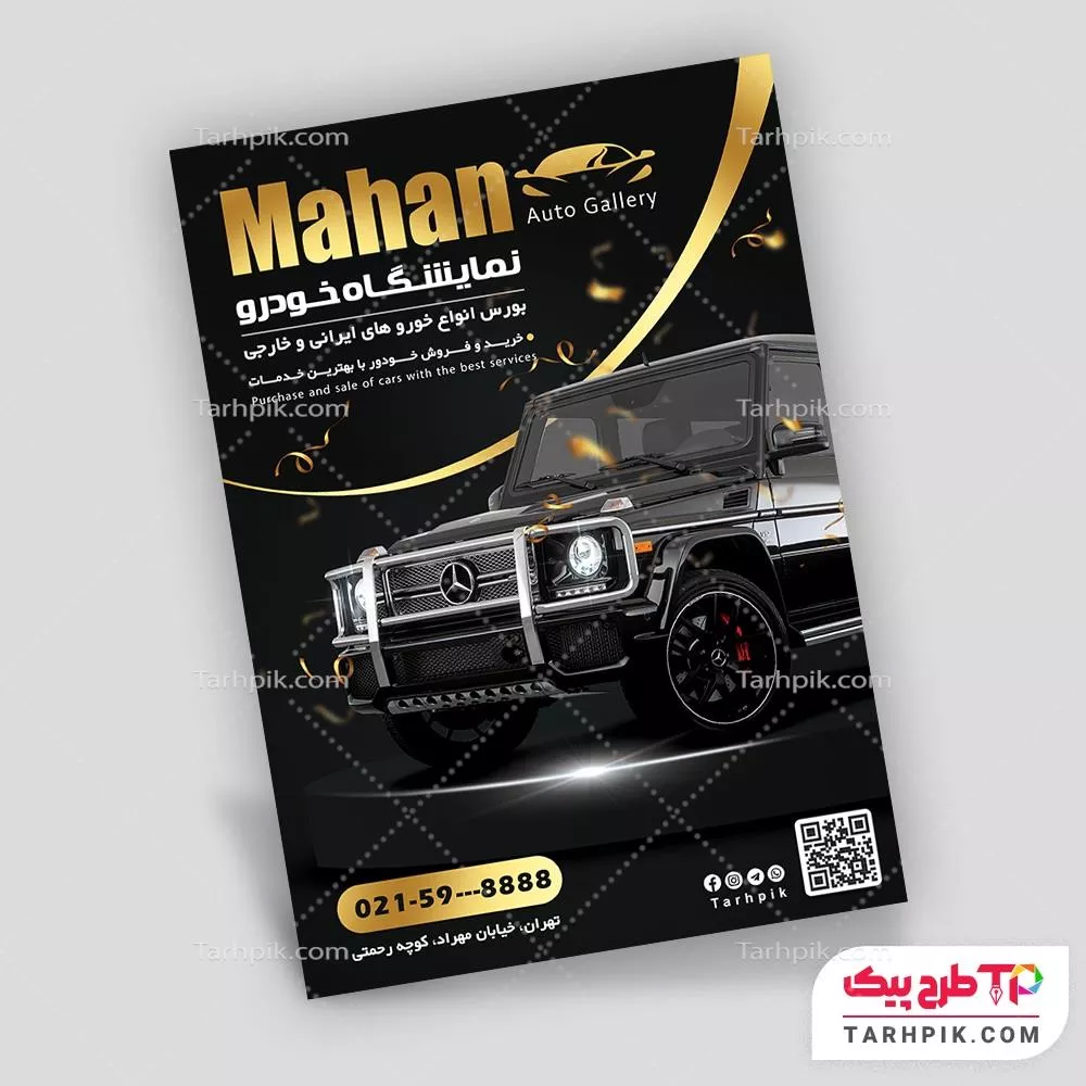 دانلود تراکت نمایشگاه ماشین