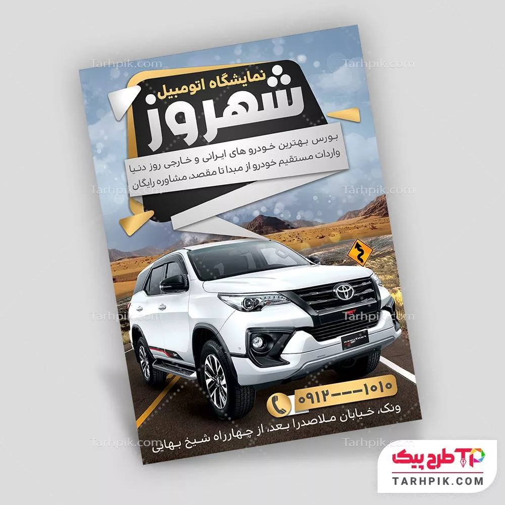 تراکت قالب فتوشاپ نمایشگا خودرو با قابلیت ویرایش المان ها