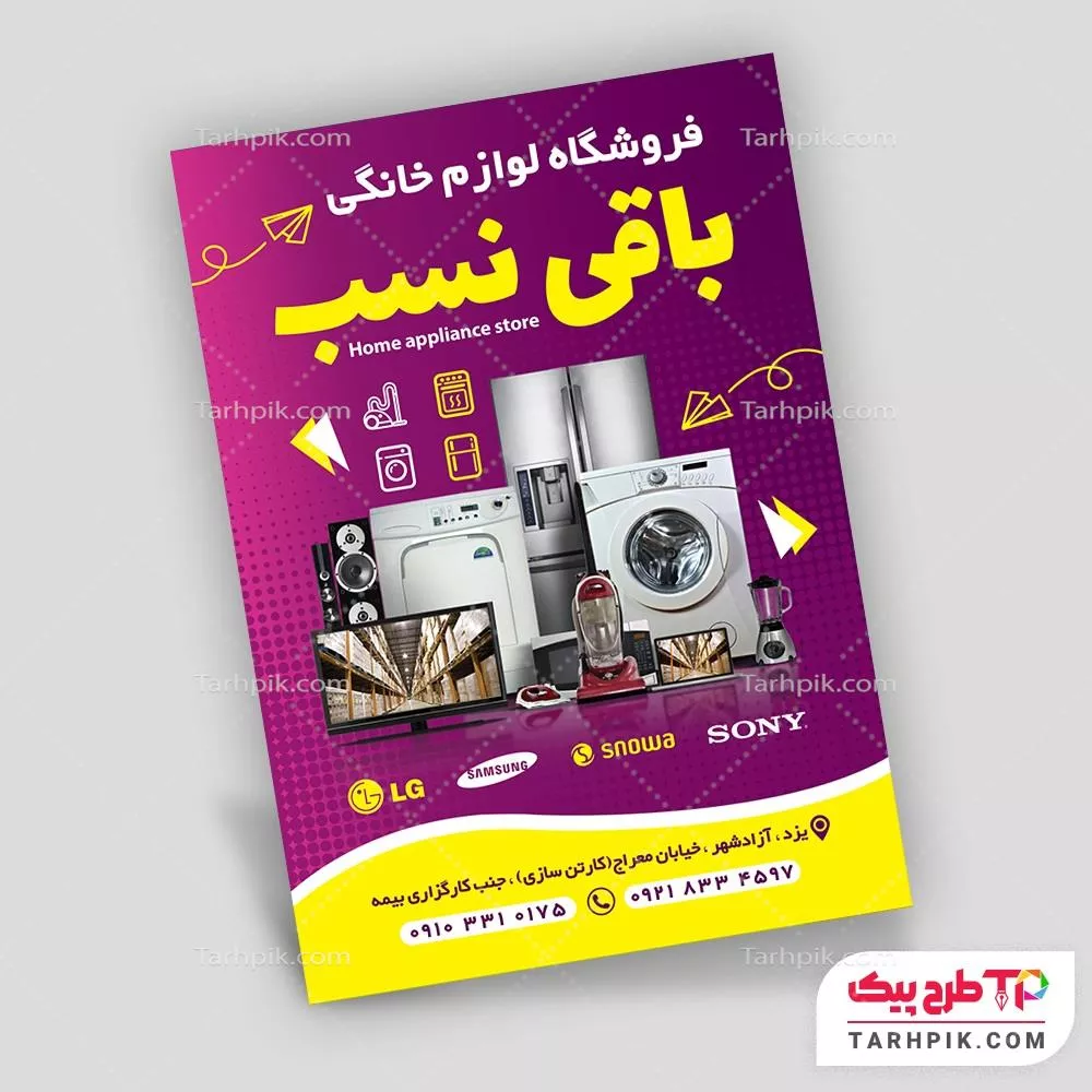 فایل آماده چاپ تراکت لواز م خانگی قابل تغییر سایز و رنگ