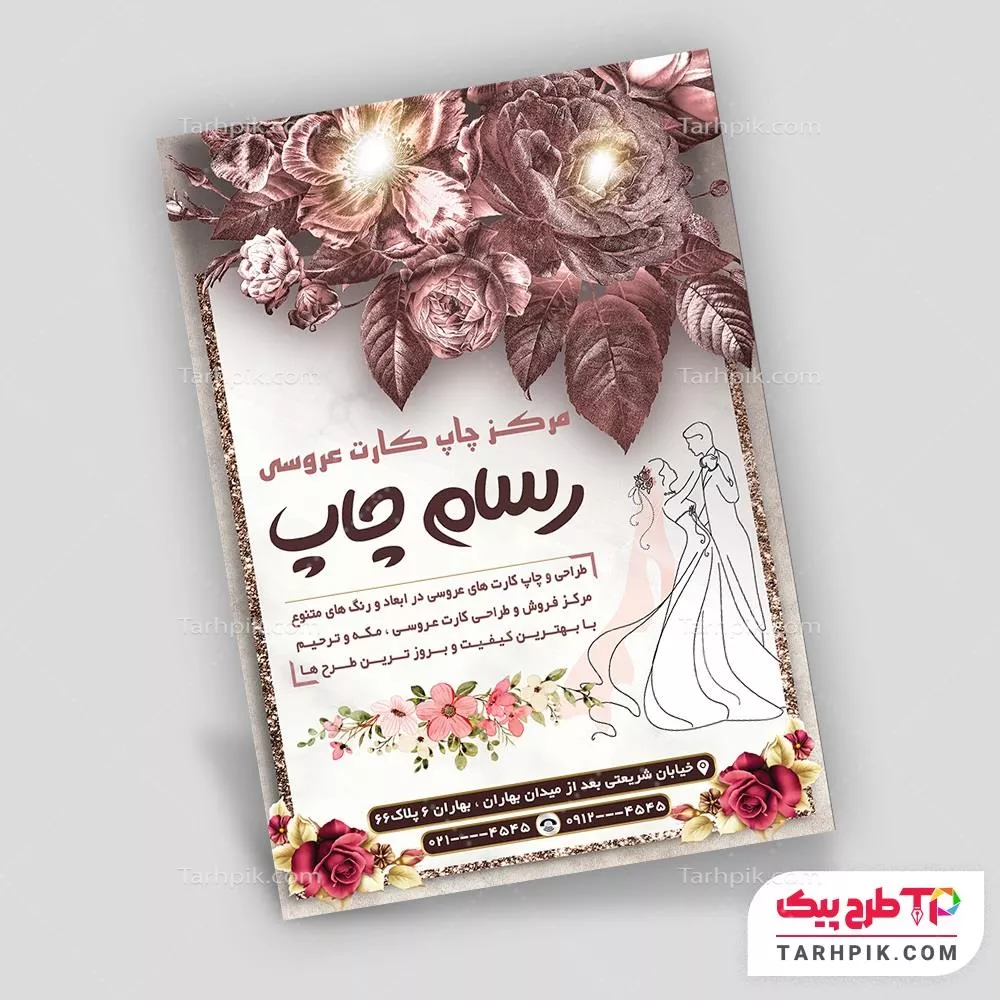 تراکت ساده کارت عروسی با قابلیت ویرایش المان ها