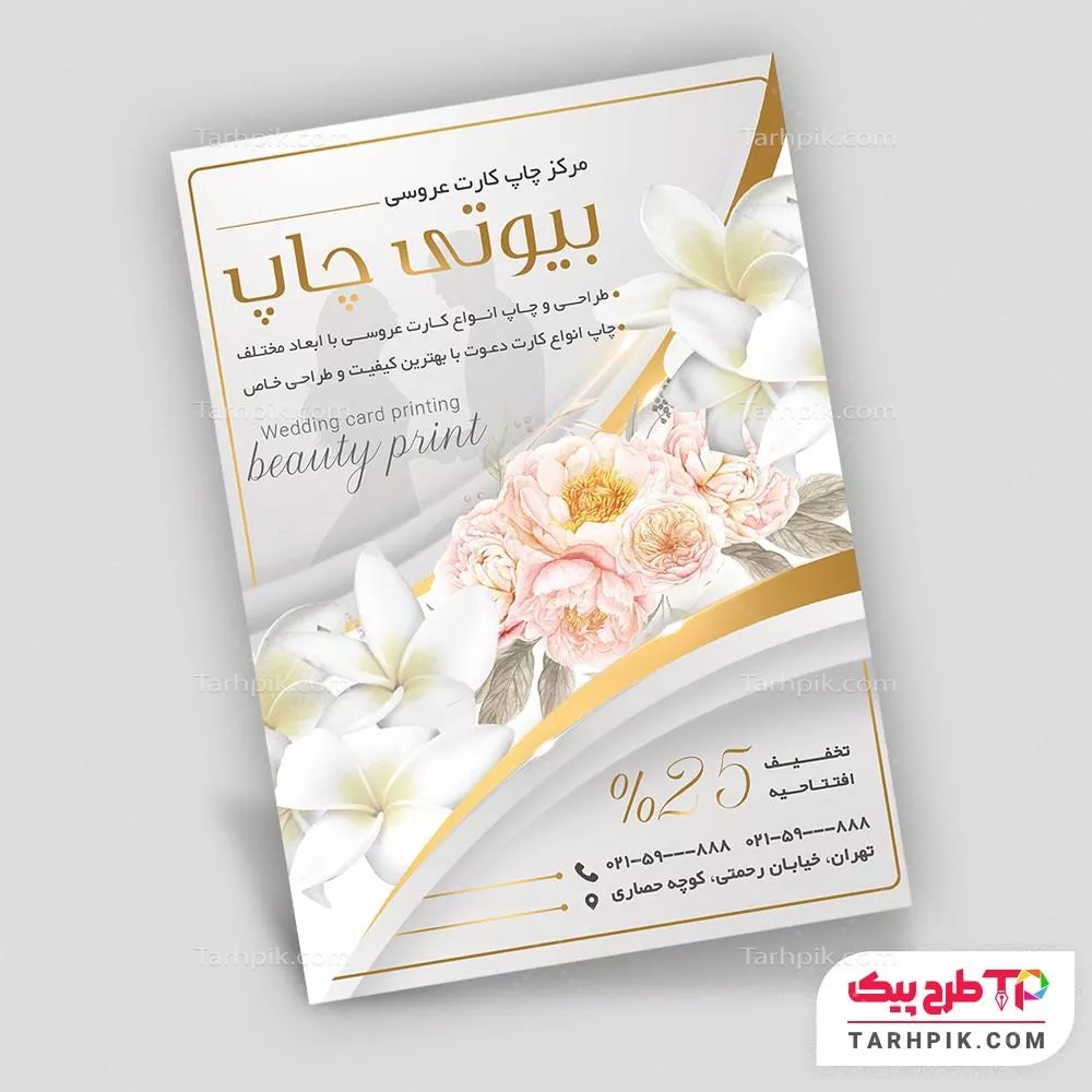 اورجینال تراکت کارت عروسی آماده چاپ