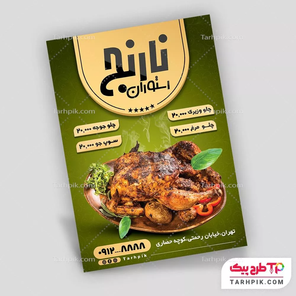 تراکت طرح مینیمال رستوران قابل تغییر سایز و رنگ