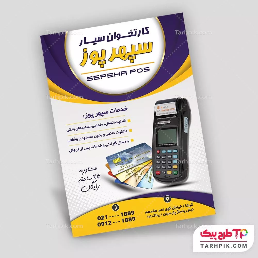 دانلود فایل تراکت دستگاه کارتخوان با کیفیت بالا