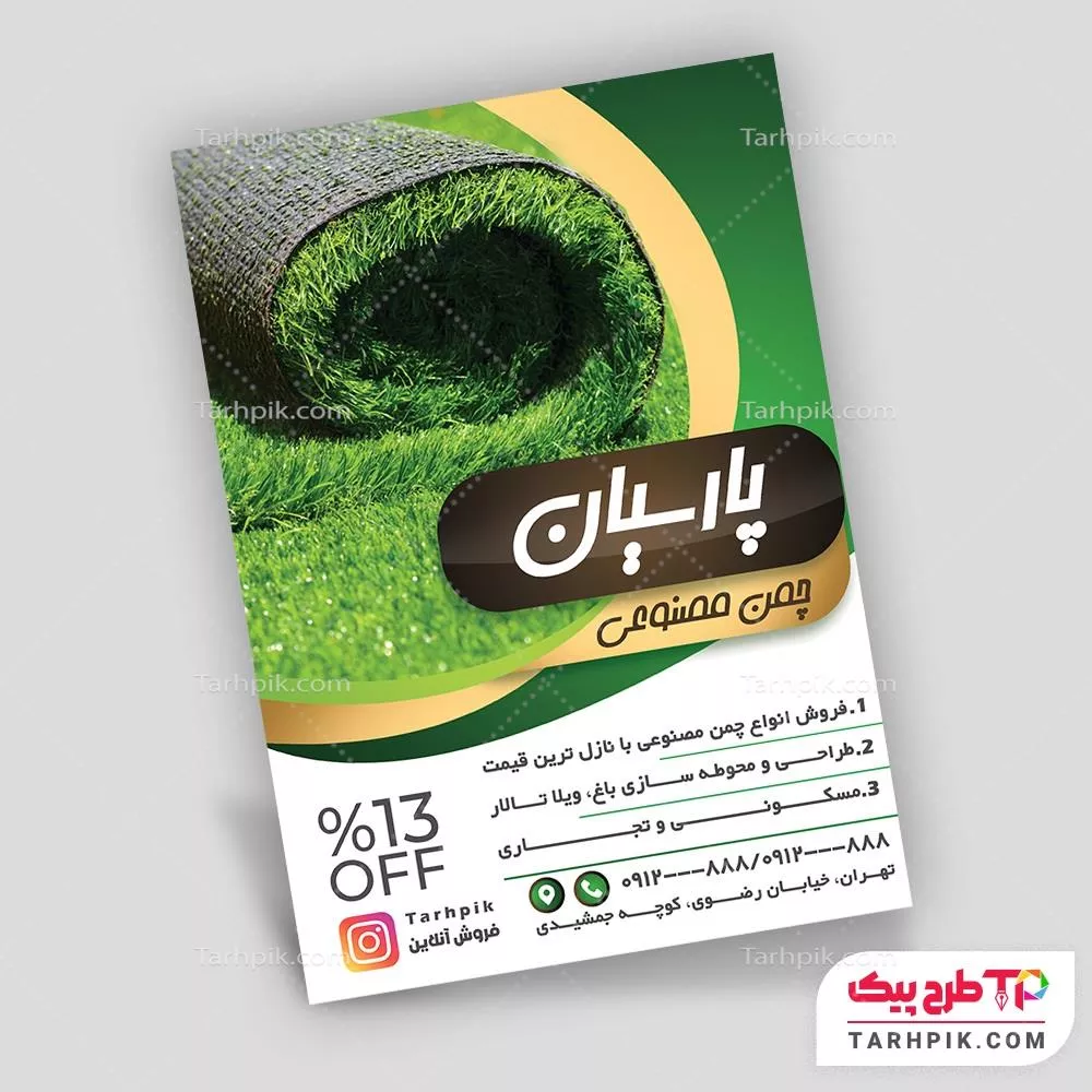 تراکت طرح 2025 چمن مصنوعی به صورت لایه باز