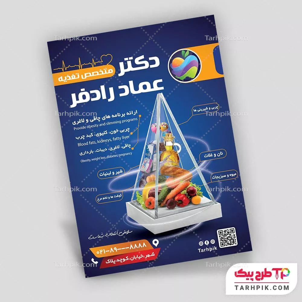 دانلود تراکت پزشک تغذیه آماده چاپ
