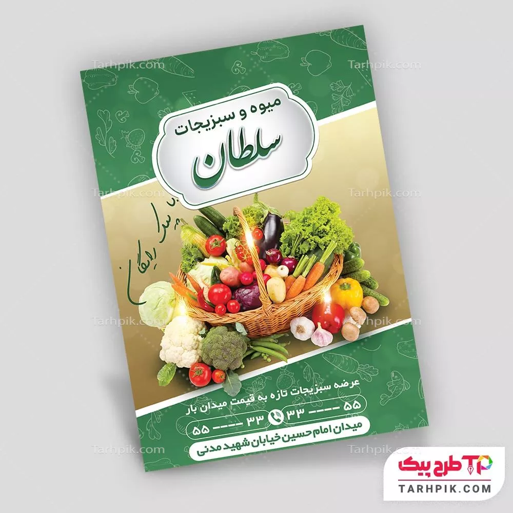 تراکت طرح با کیفیت سوپر میوه با قابلیت شخصی سازی