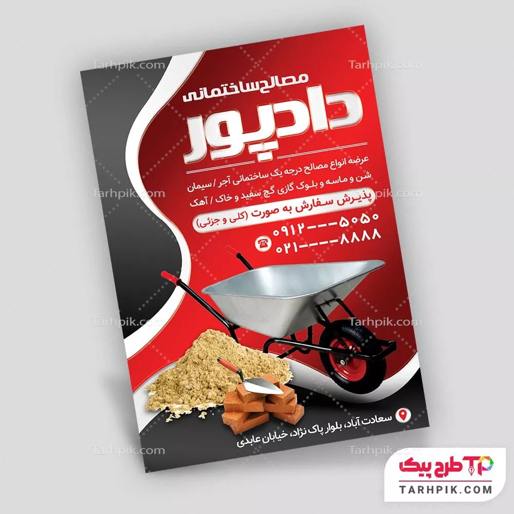 تراکت تبلیغاتی مصالح ساختمانی با قابلیت ویرایش المان ها