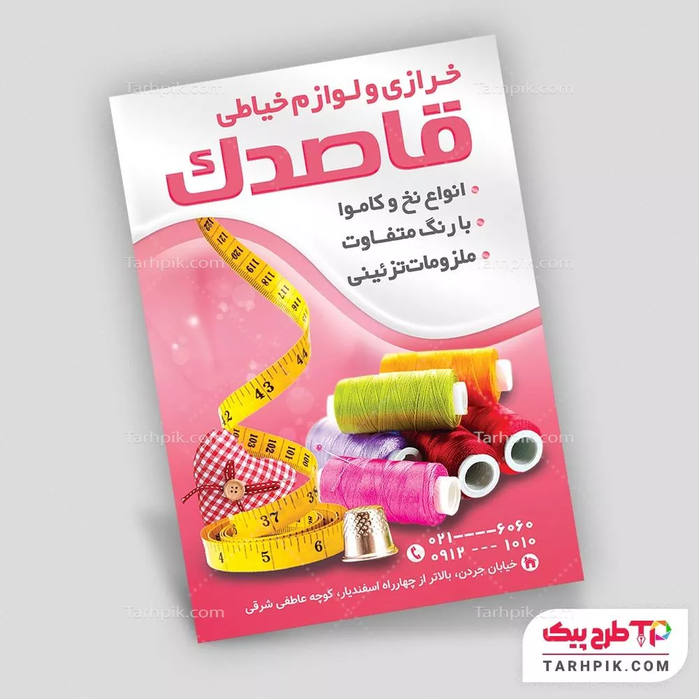 تراکت جدید خرازی به صورت لایه باز