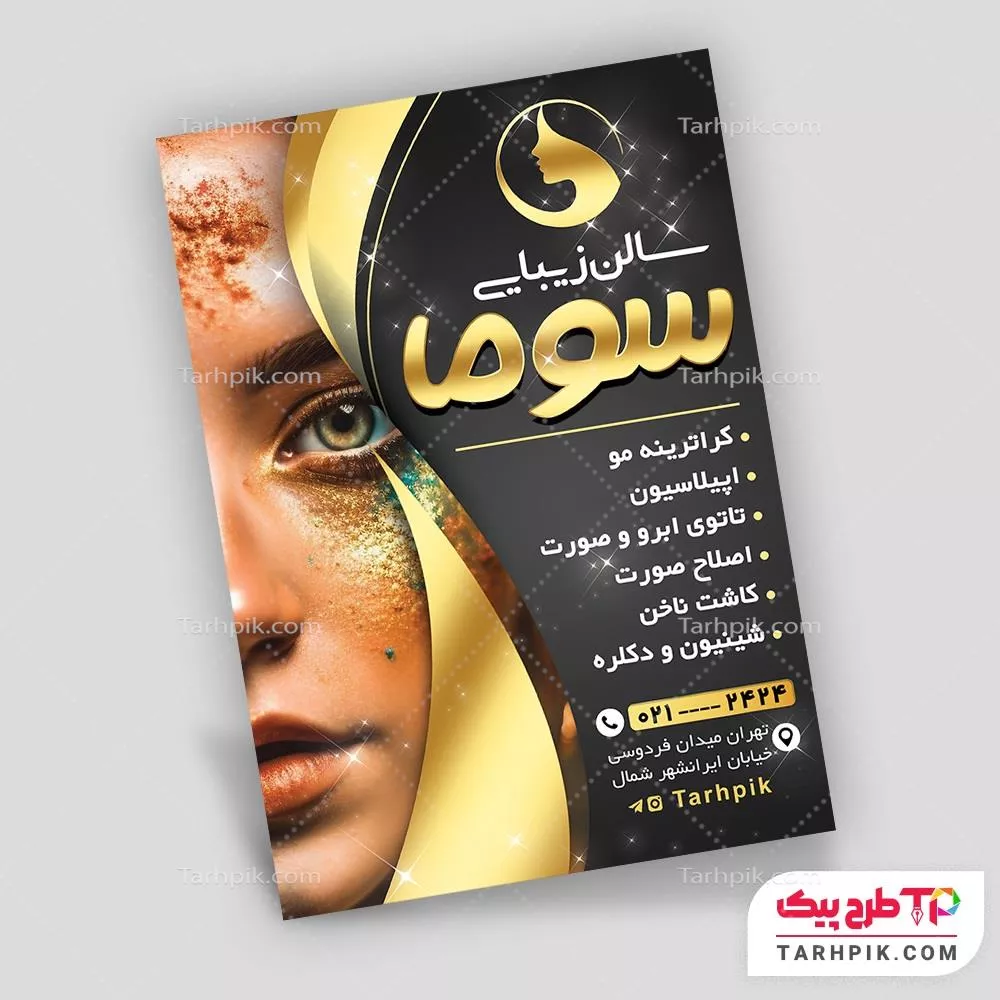 نمونه آماده تراکت سالن زیبایی آماده چاپ
