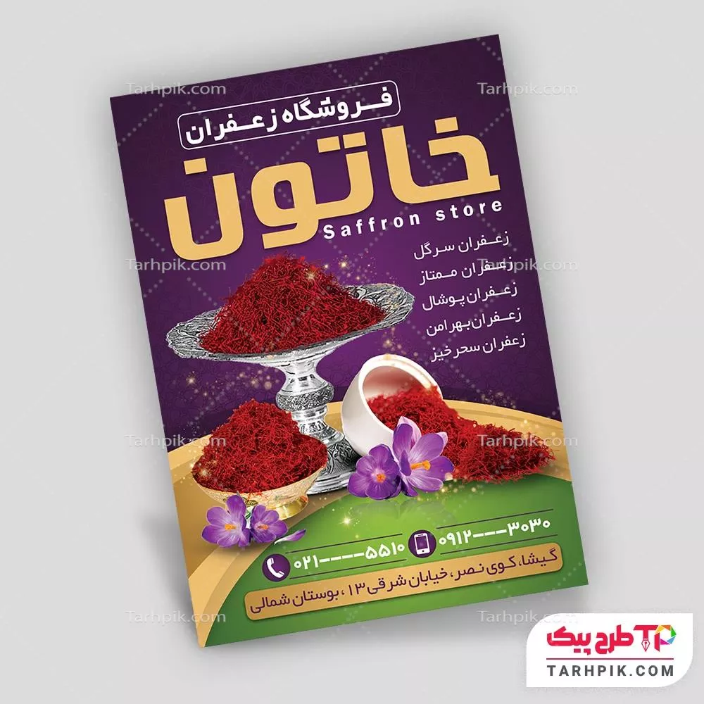 دانلود طرح تراکت زعفران به صورت لایه باز