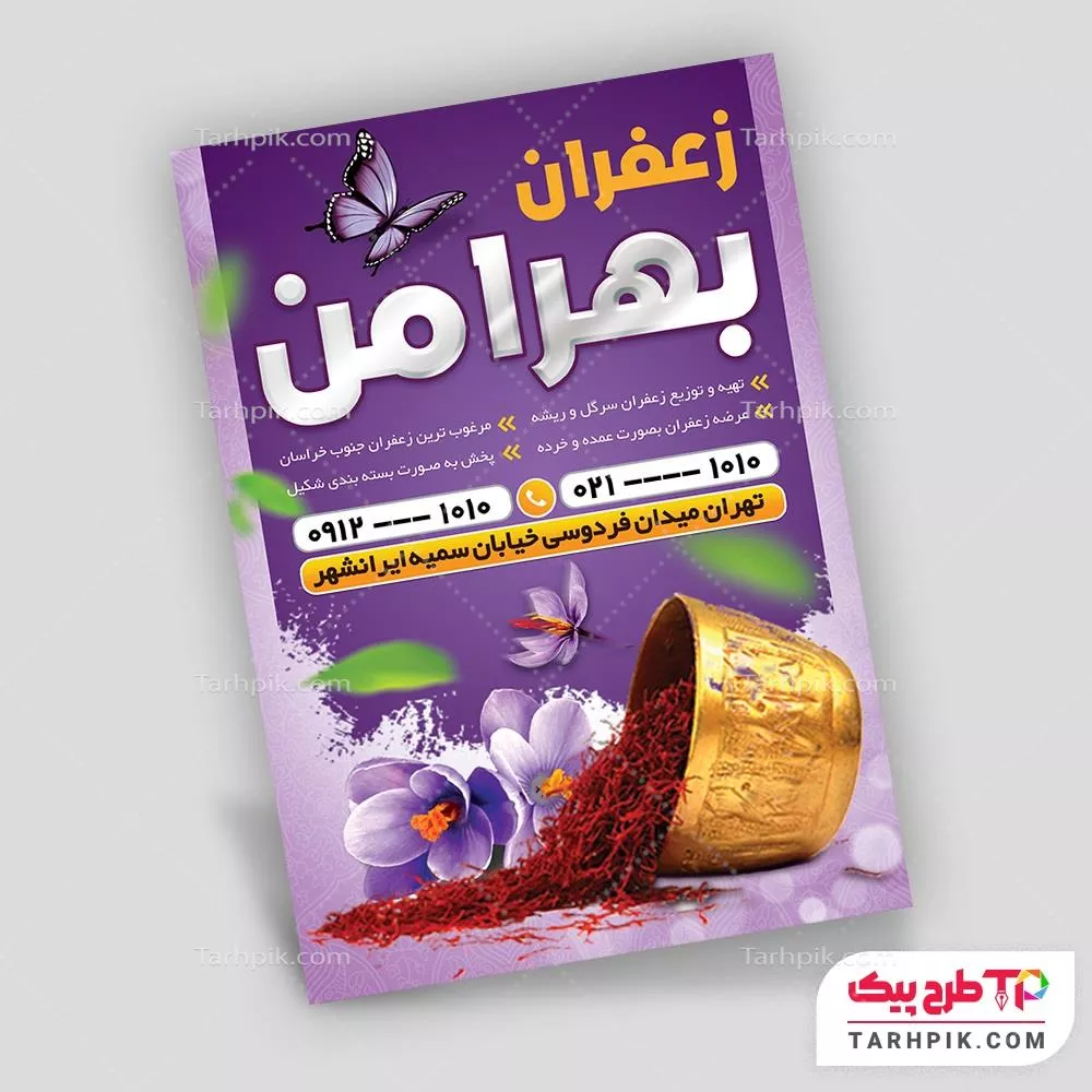 فایل آماده چاپ تراکت زعفران قابل تغییر سایز و رنگ