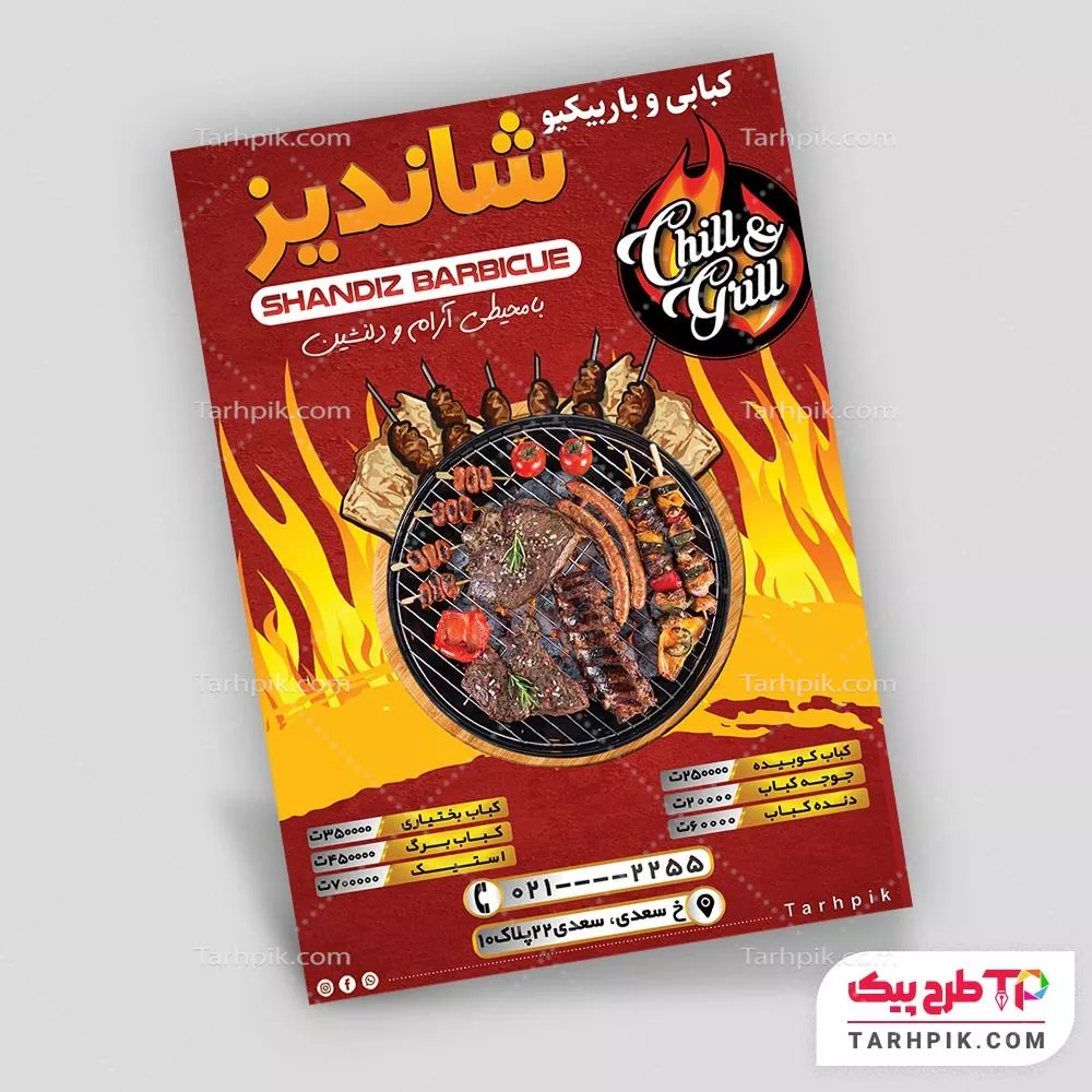 تراکت خلاقانه کبابی آماده چاپ