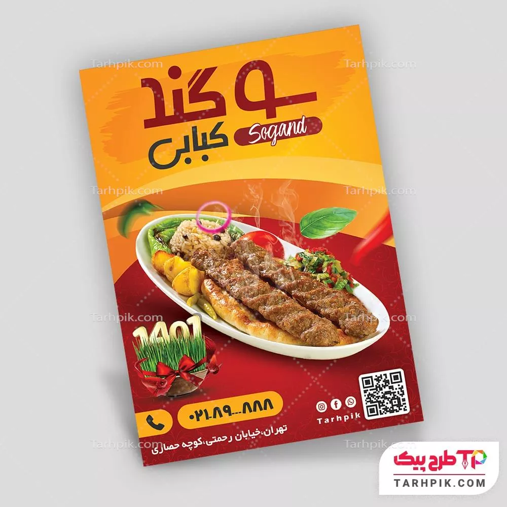 تراکت طرح مدرن کبابی با قابلیت ویرایش المان ها