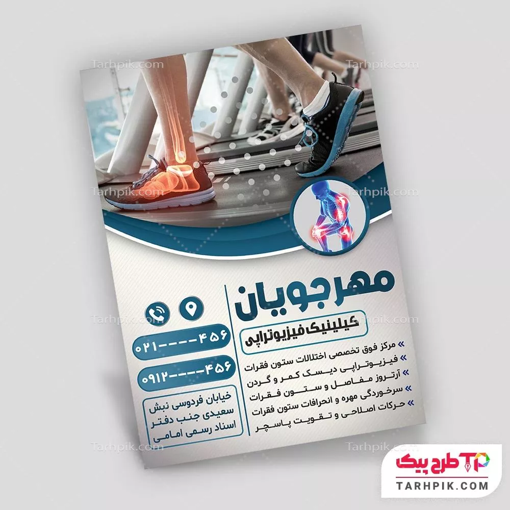 فایل اورجینال تراکت فیزیوتراپی با کیفیت بالا