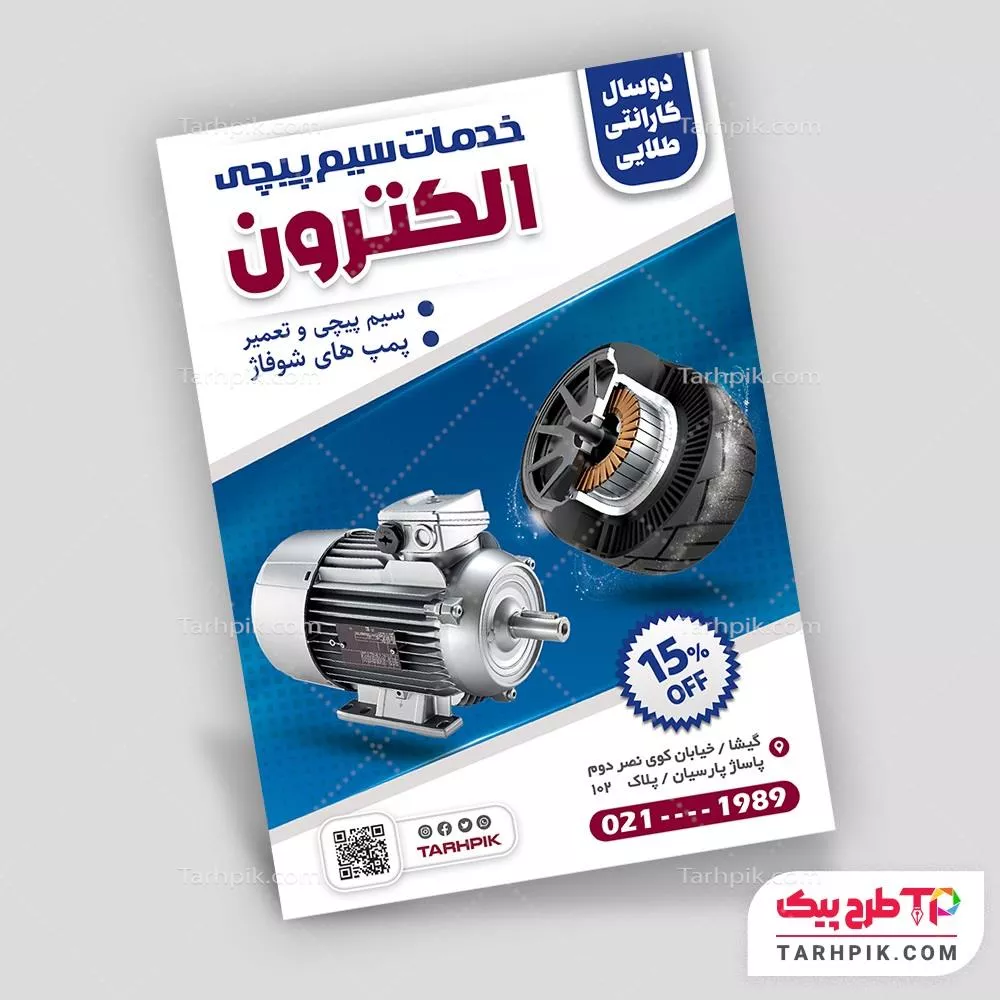 نمونه فایل تراکت سیم پیچی به صورت لایه باز