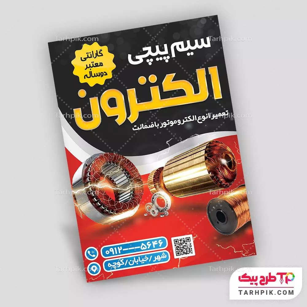 طرح لایه باز تراکت سیم پیچی به صورت لایه باز