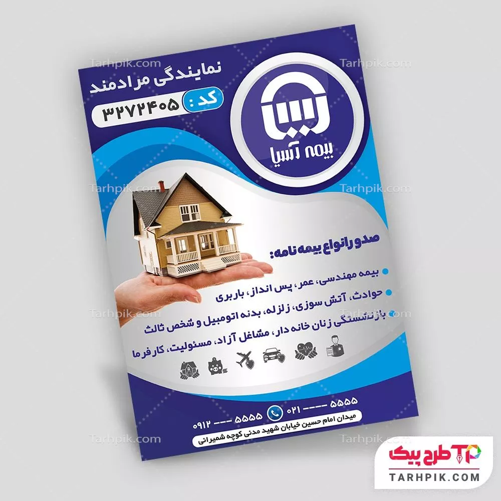 تراکت طرح 1404 بیمه آسیا به صورت لایه باز