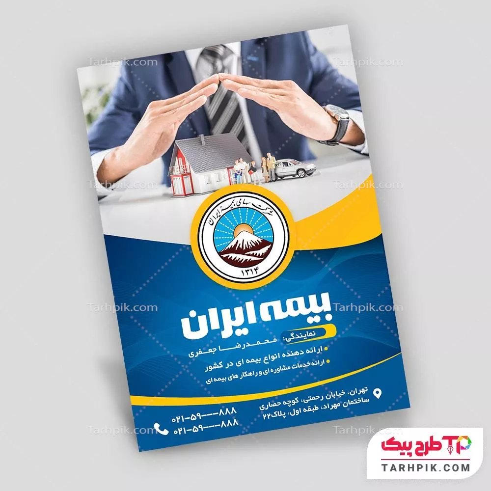 طرح آماده تراکت بیمه ایران با کیفیت بالا