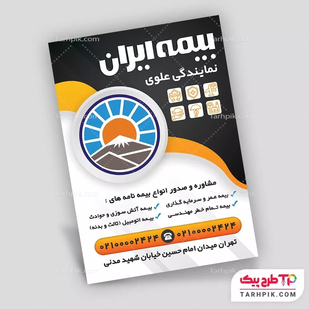 تراکت با قابلیت تغییر بیمه ایران با قابلیت ویرایش متن و فونت