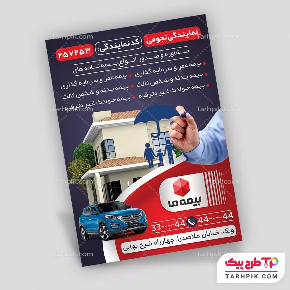 تراکت ساده بیمه ما با قابلیت ویرایش المان ها